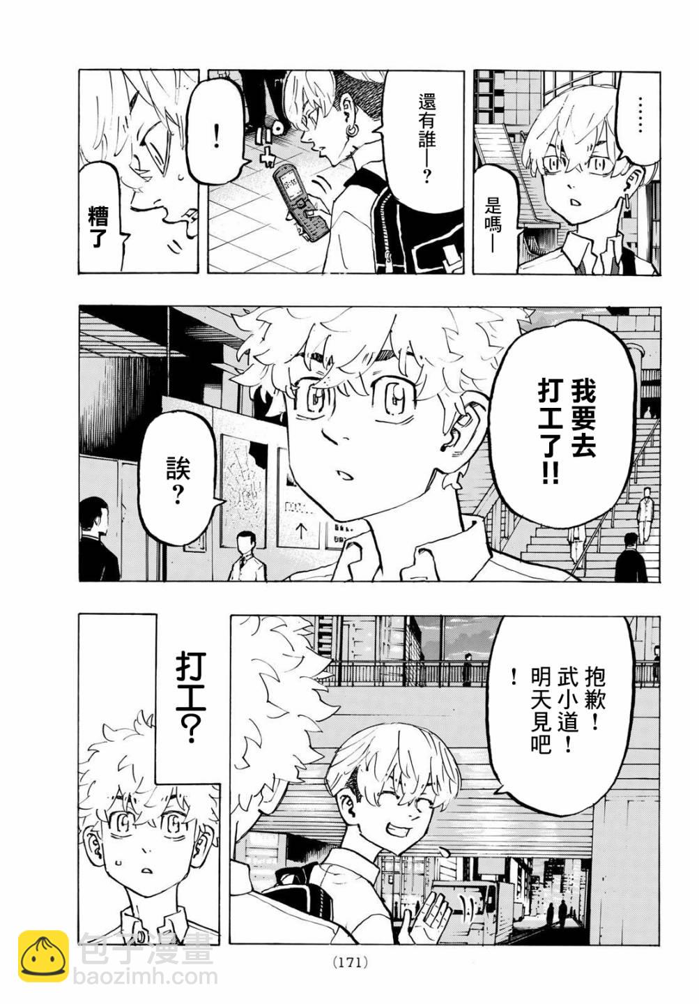 《东京复仇者》第209话 第13页