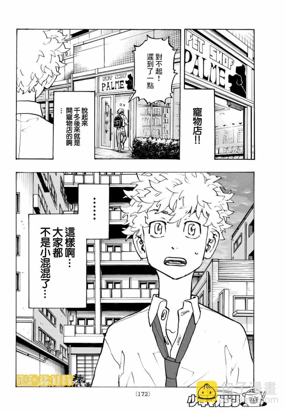 《东京复仇者》第209话 第14页