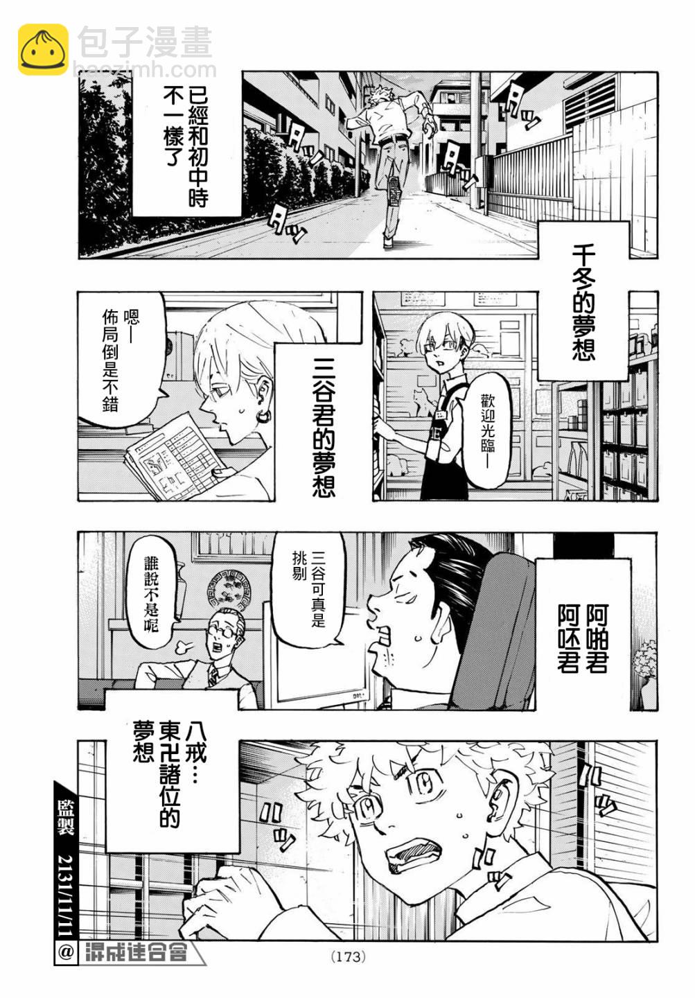 《东京复仇者》第209话 第15页