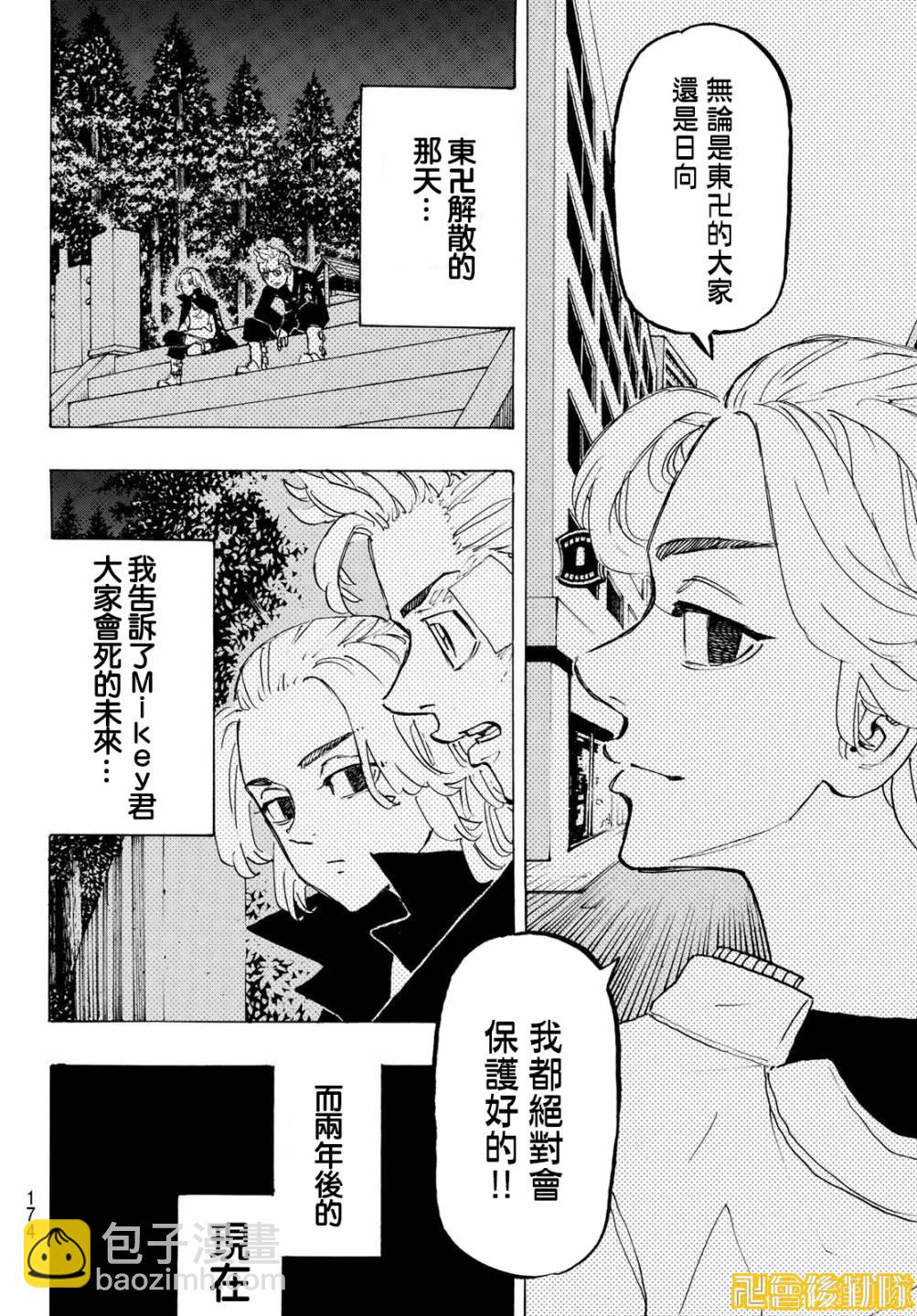 《东京复仇者》第209话 第16页