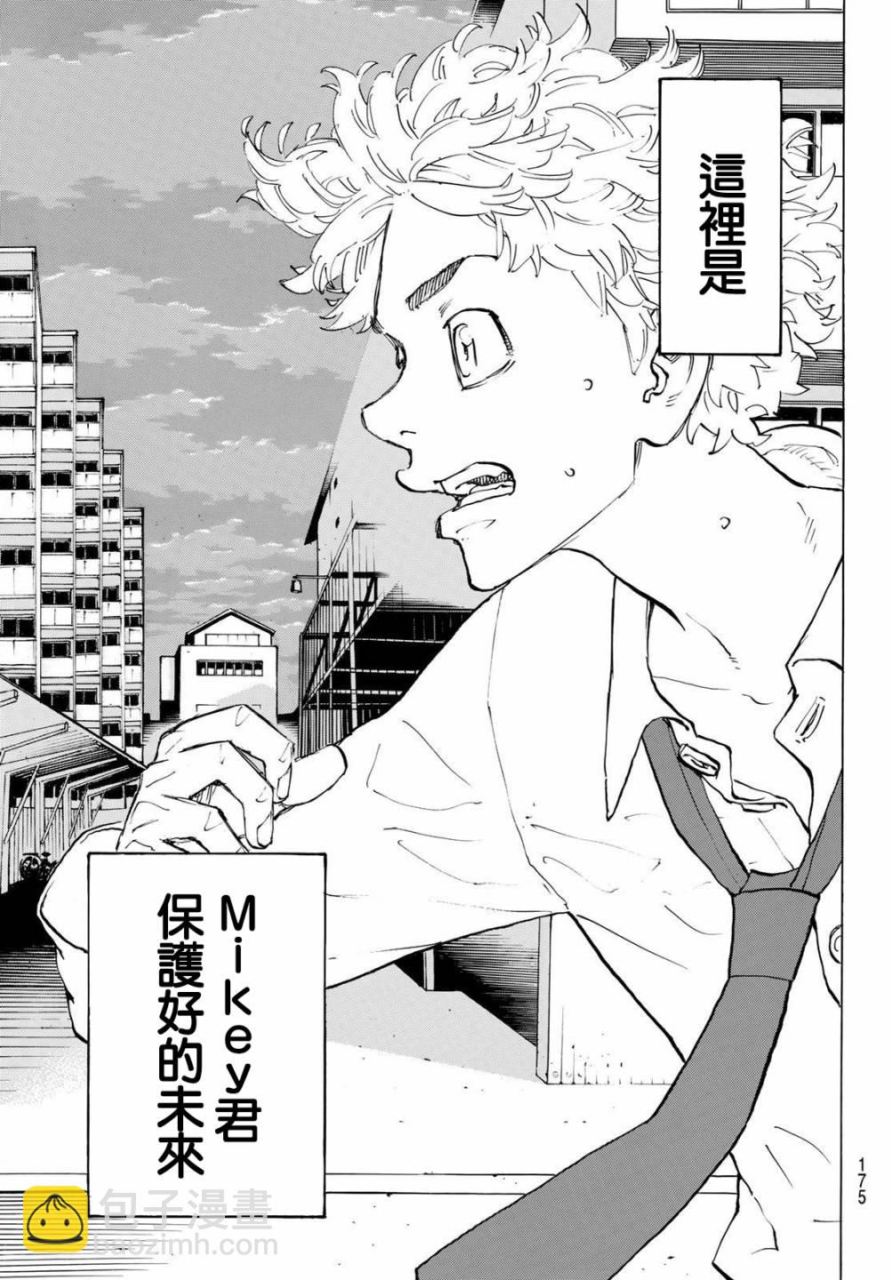 《东京复仇者》第209话 第17页
