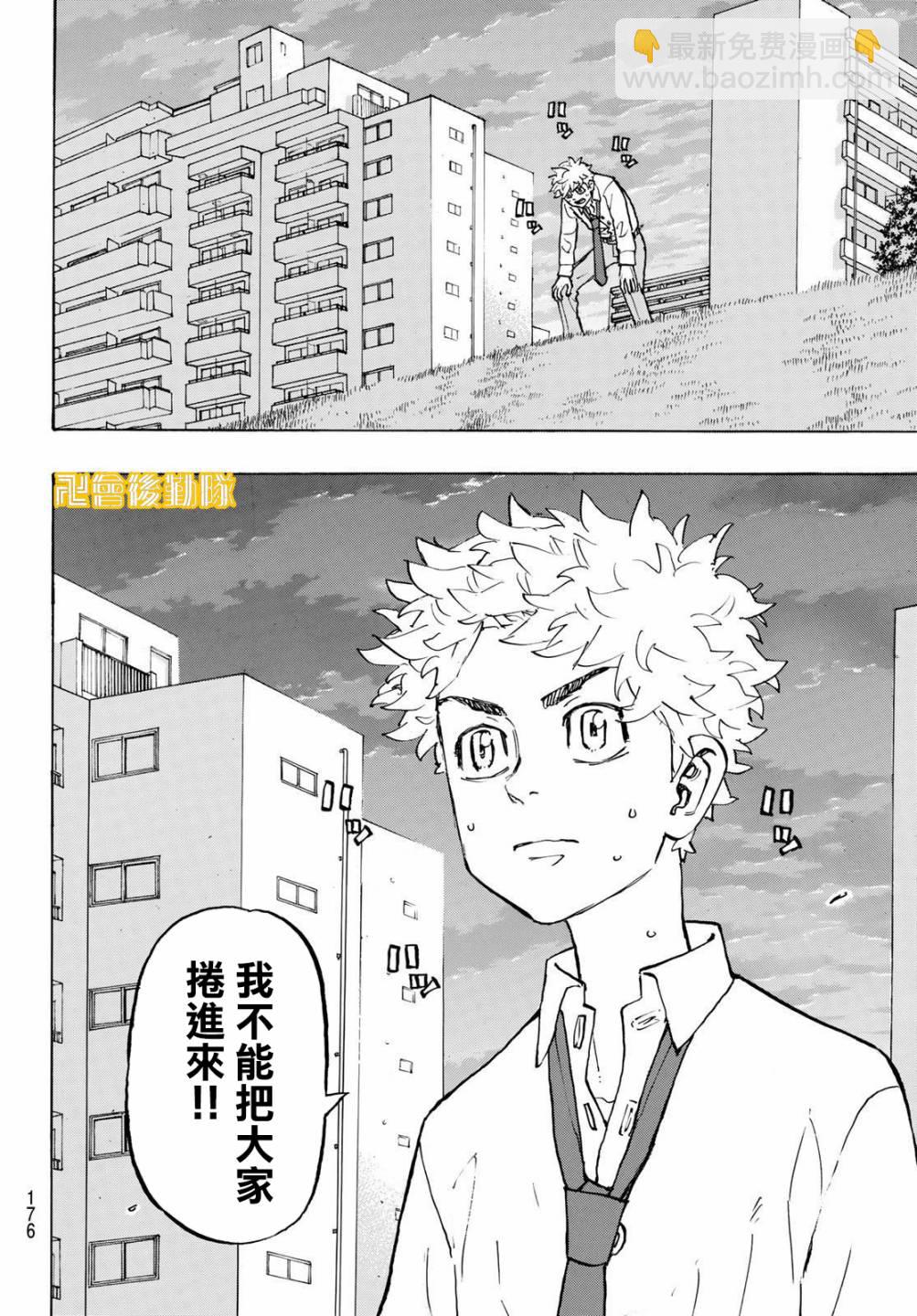 《东京复仇者》第209话 第18页