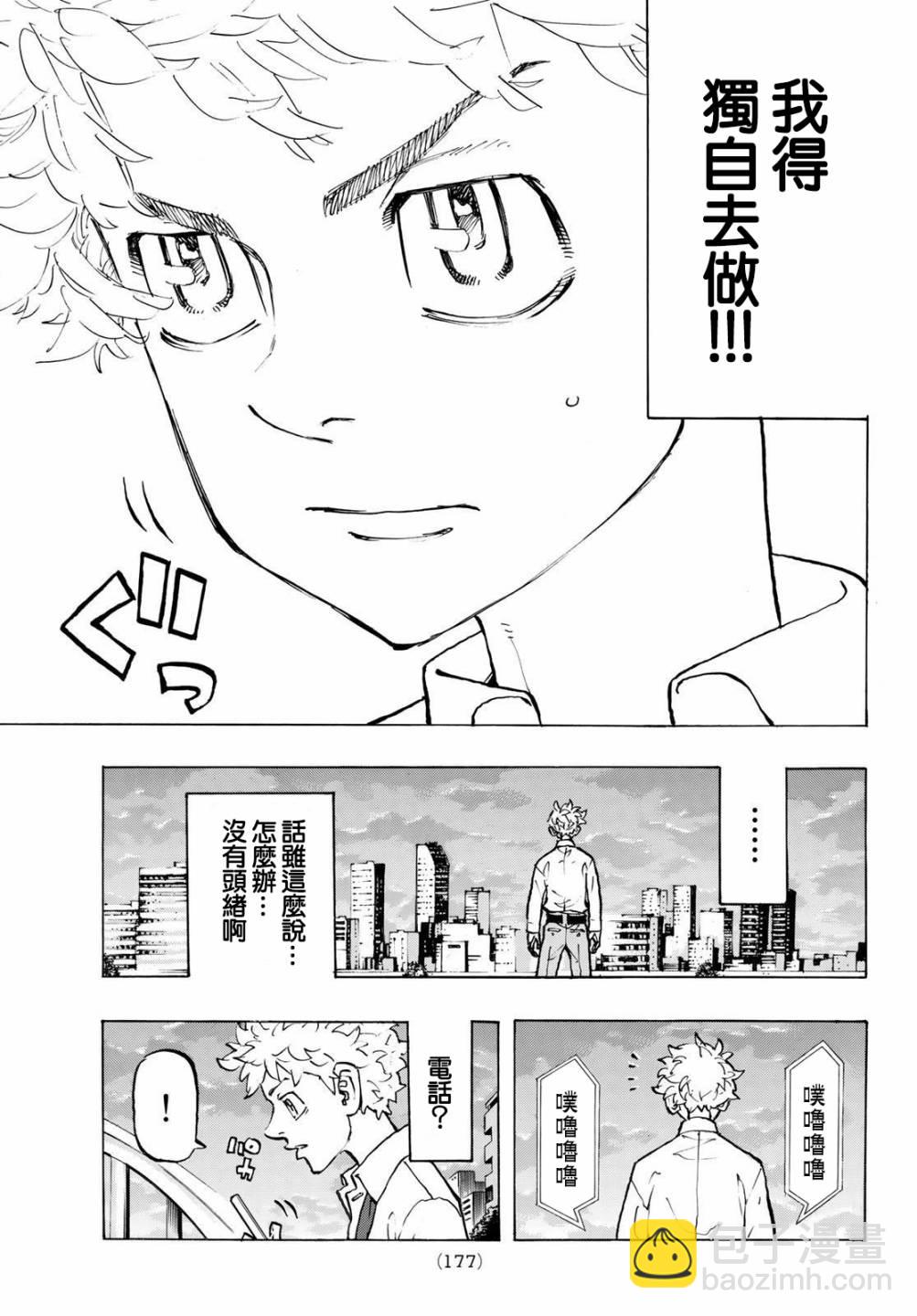 《东京复仇者》第209话 第19页