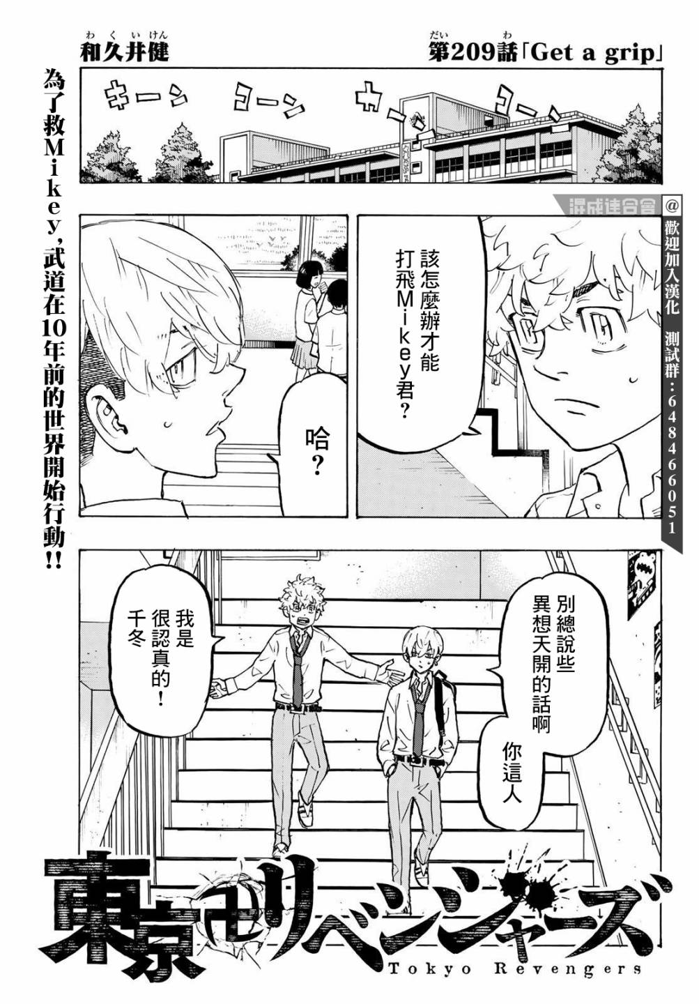 《东京复仇者》第209话 第1页