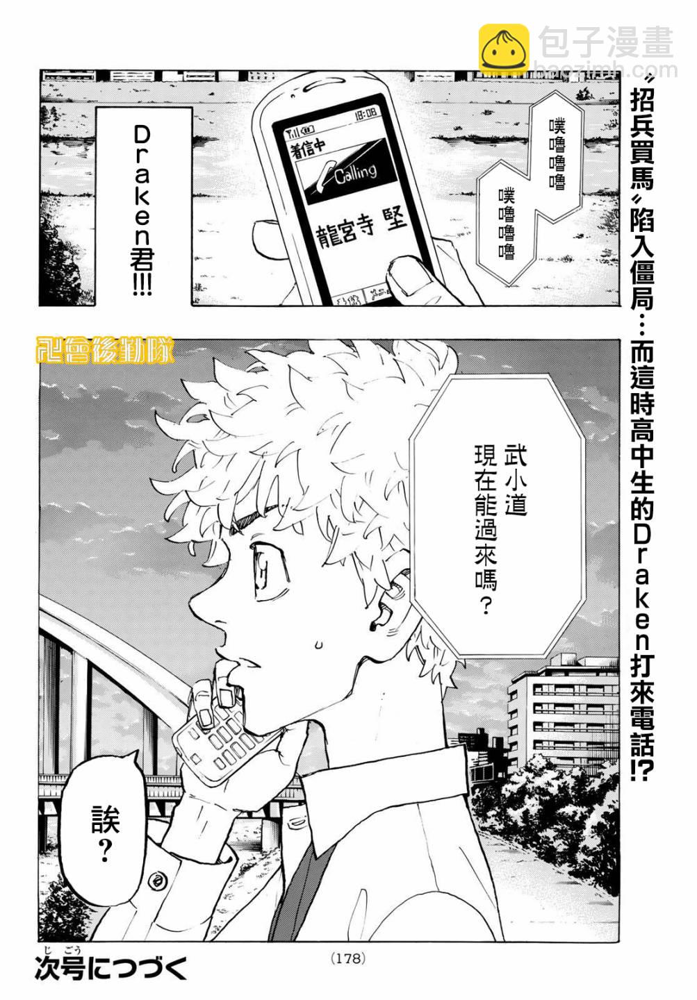 《东京复仇者》第209话 第20页