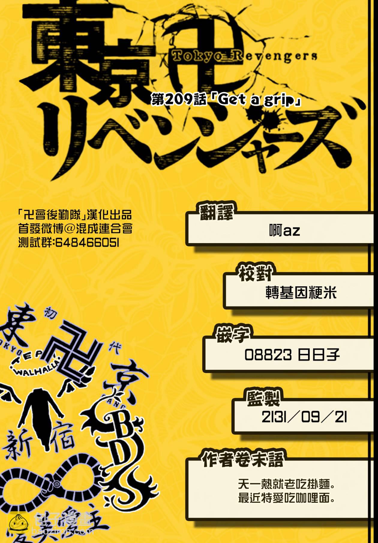 《东京复仇者》第209话 第21页
