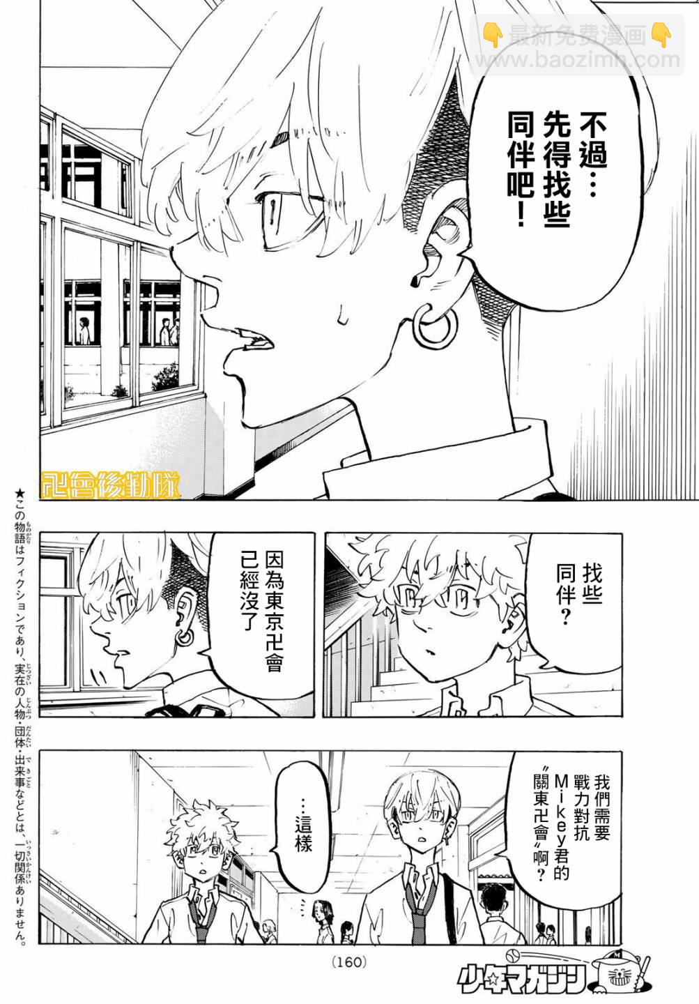 《东京复仇者》第209话 第2页