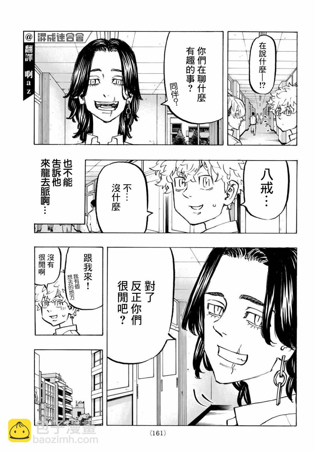 《东京复仇者》第209话 第3页