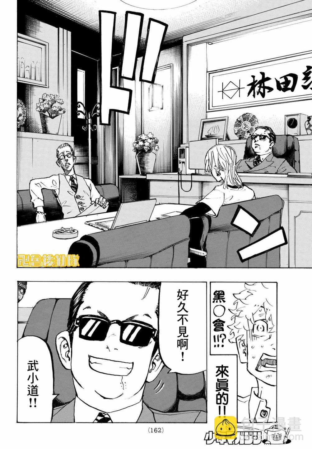 《东京复仇者》第209话 第4页