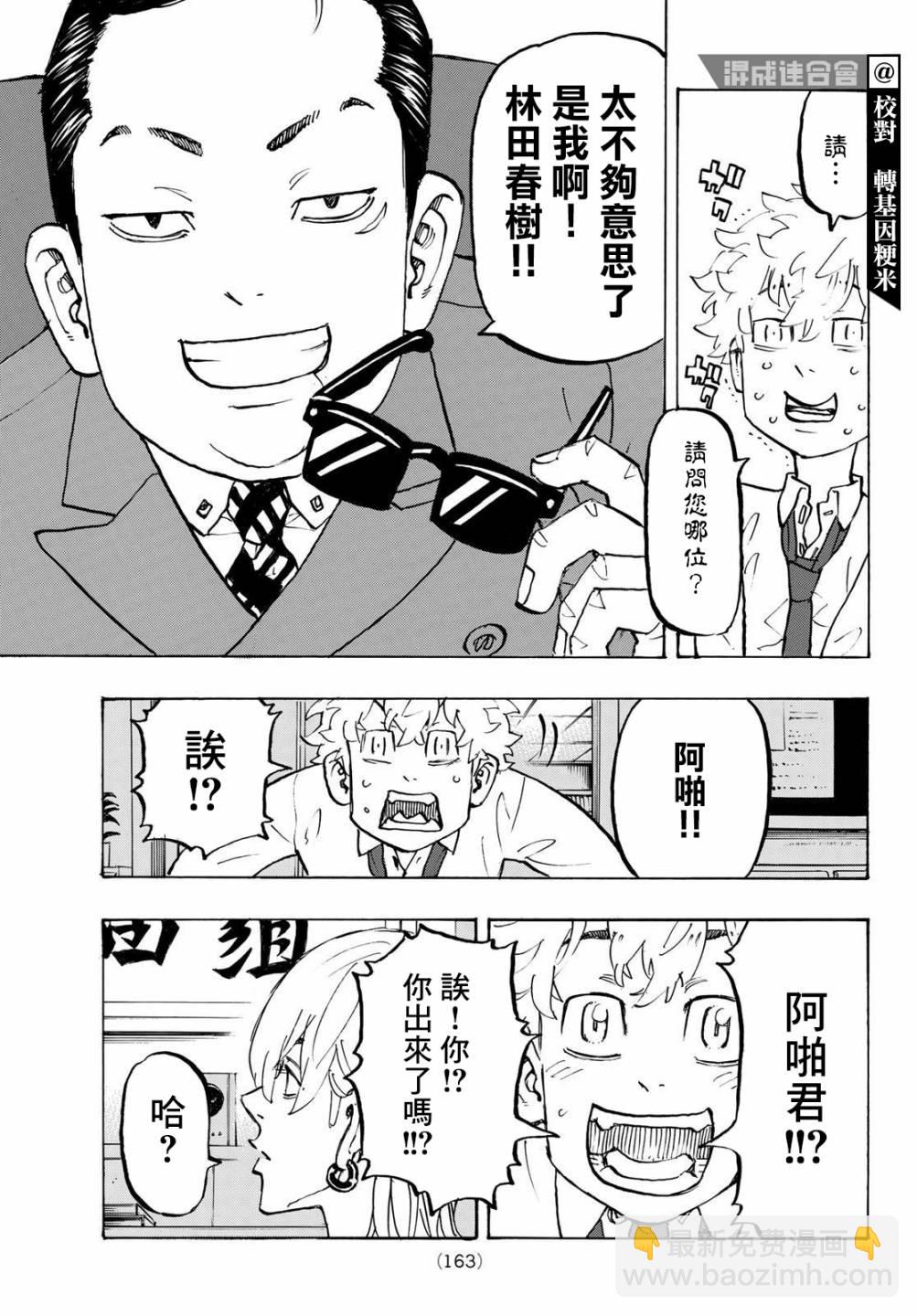 《东京复仇者》第209话 第5页