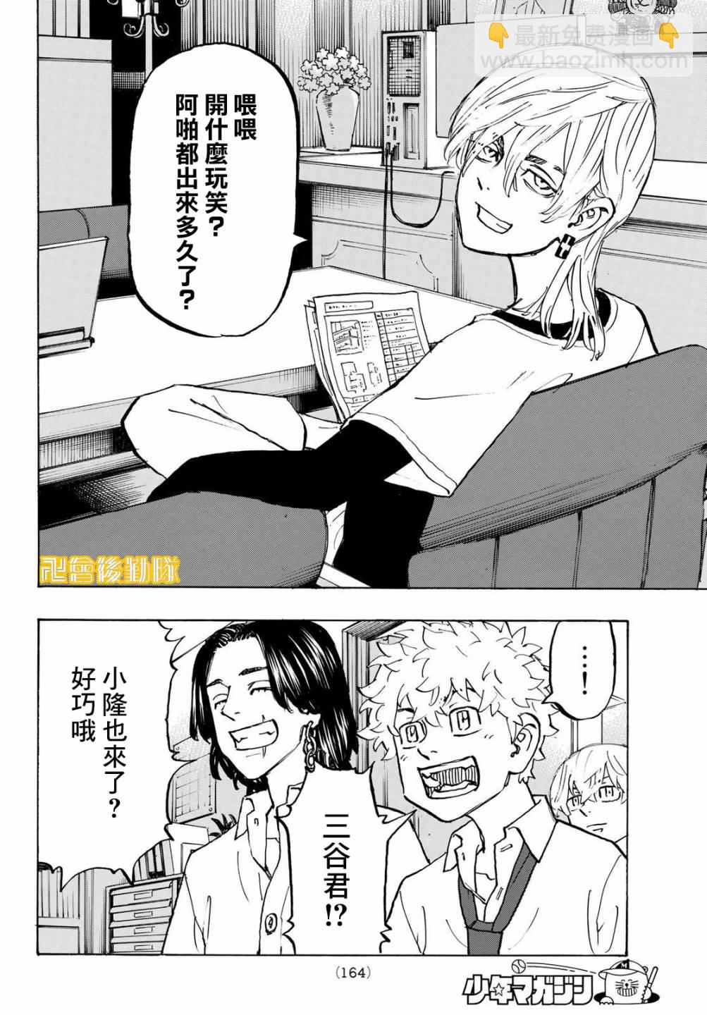 《东京复仇者》第209话 第6页