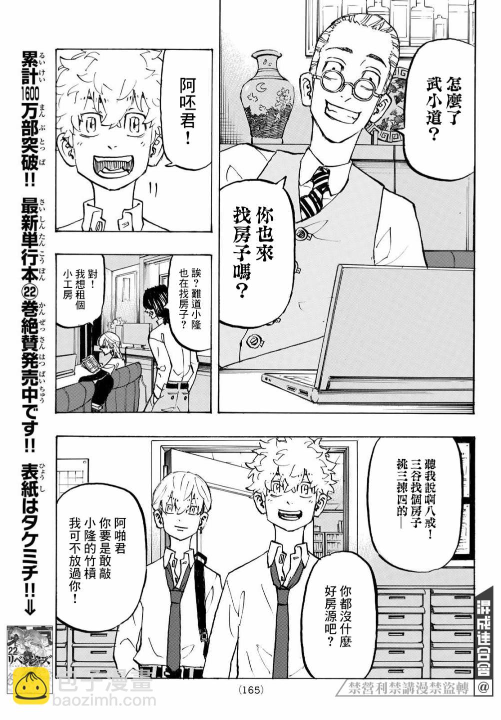 《东京复仇者》第209话 第7页