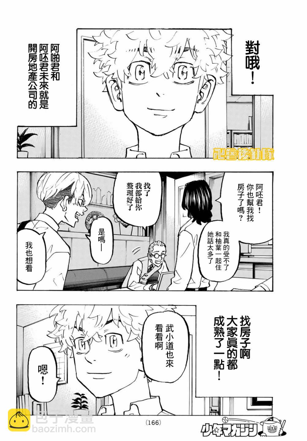 《东京复仇者》第209话 第8页