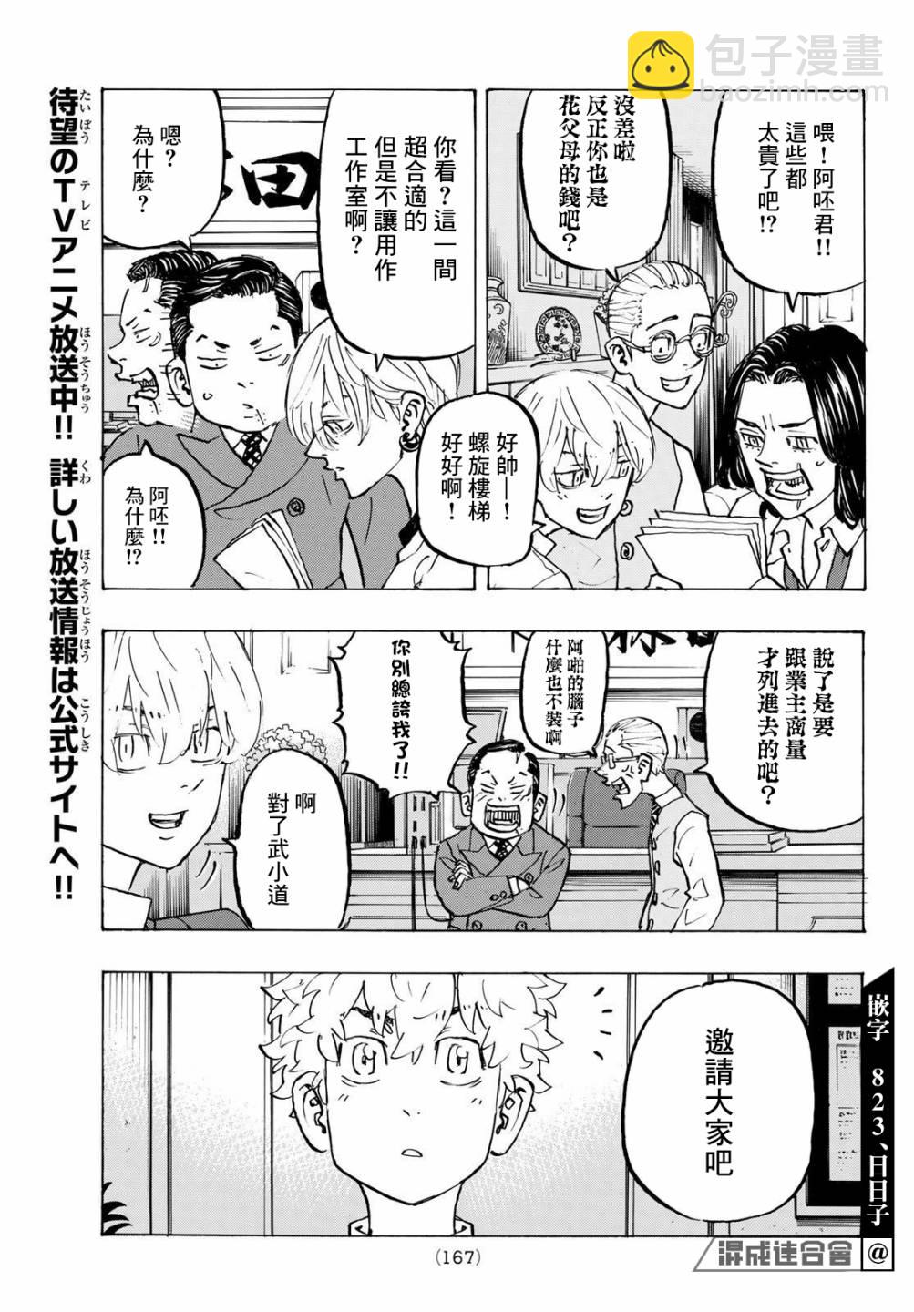 《东京复仇者》第209话 第9页