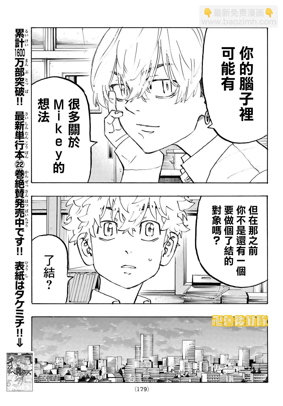 《东京复仇者》第208话 第10页
