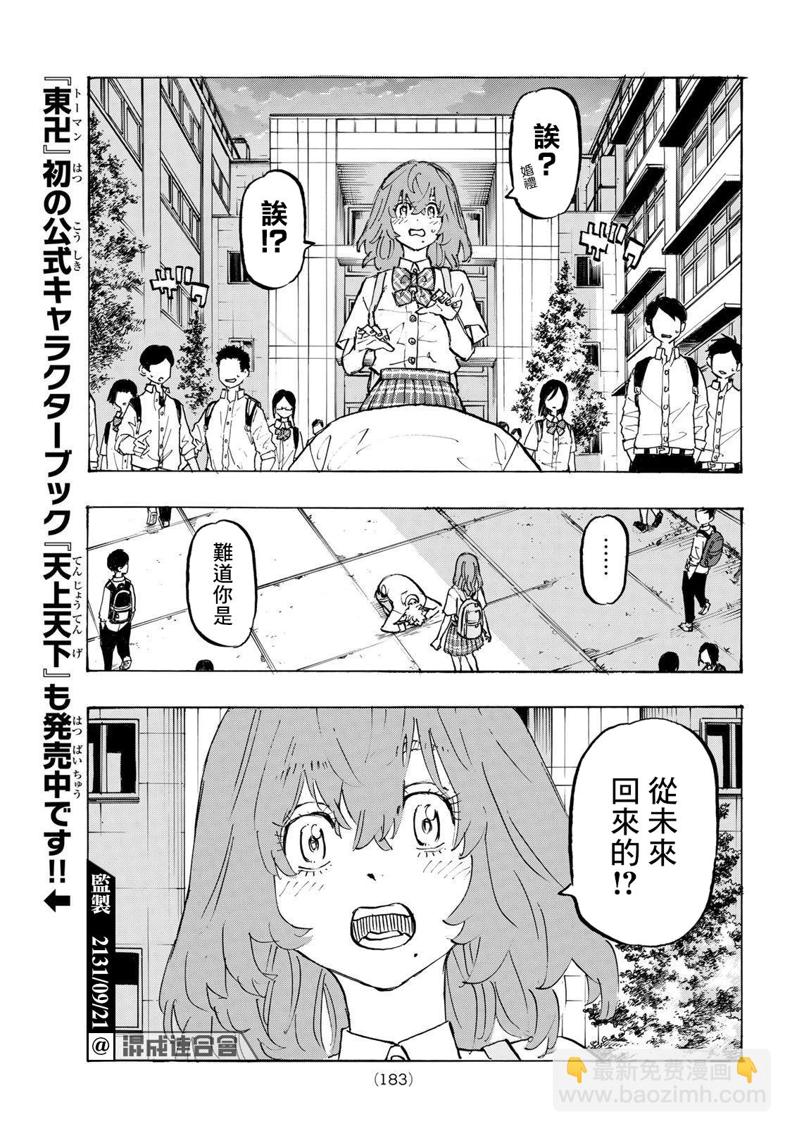 《东京复仇者》第208话 第13页