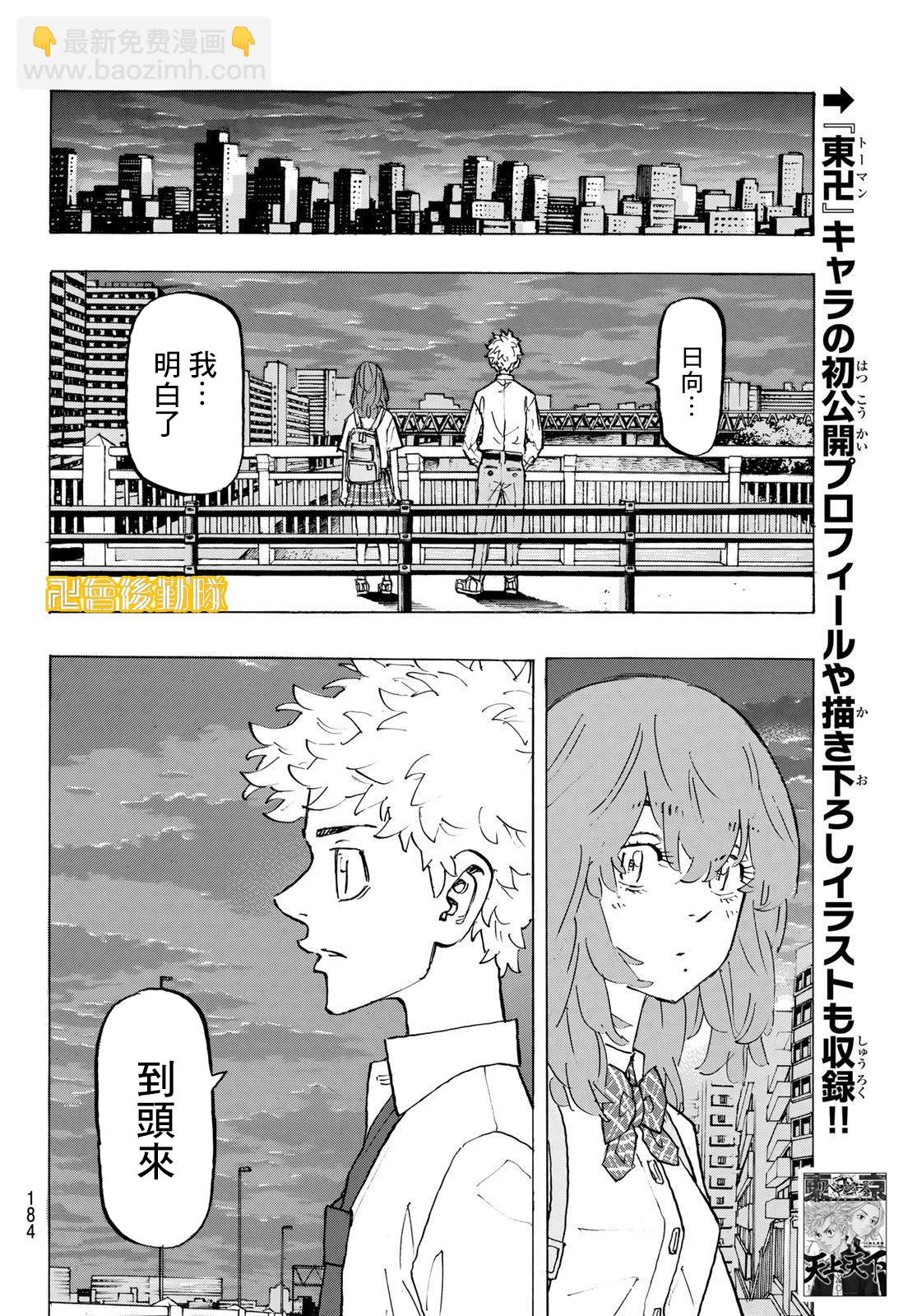 《东京复仇者》第208话 第14页