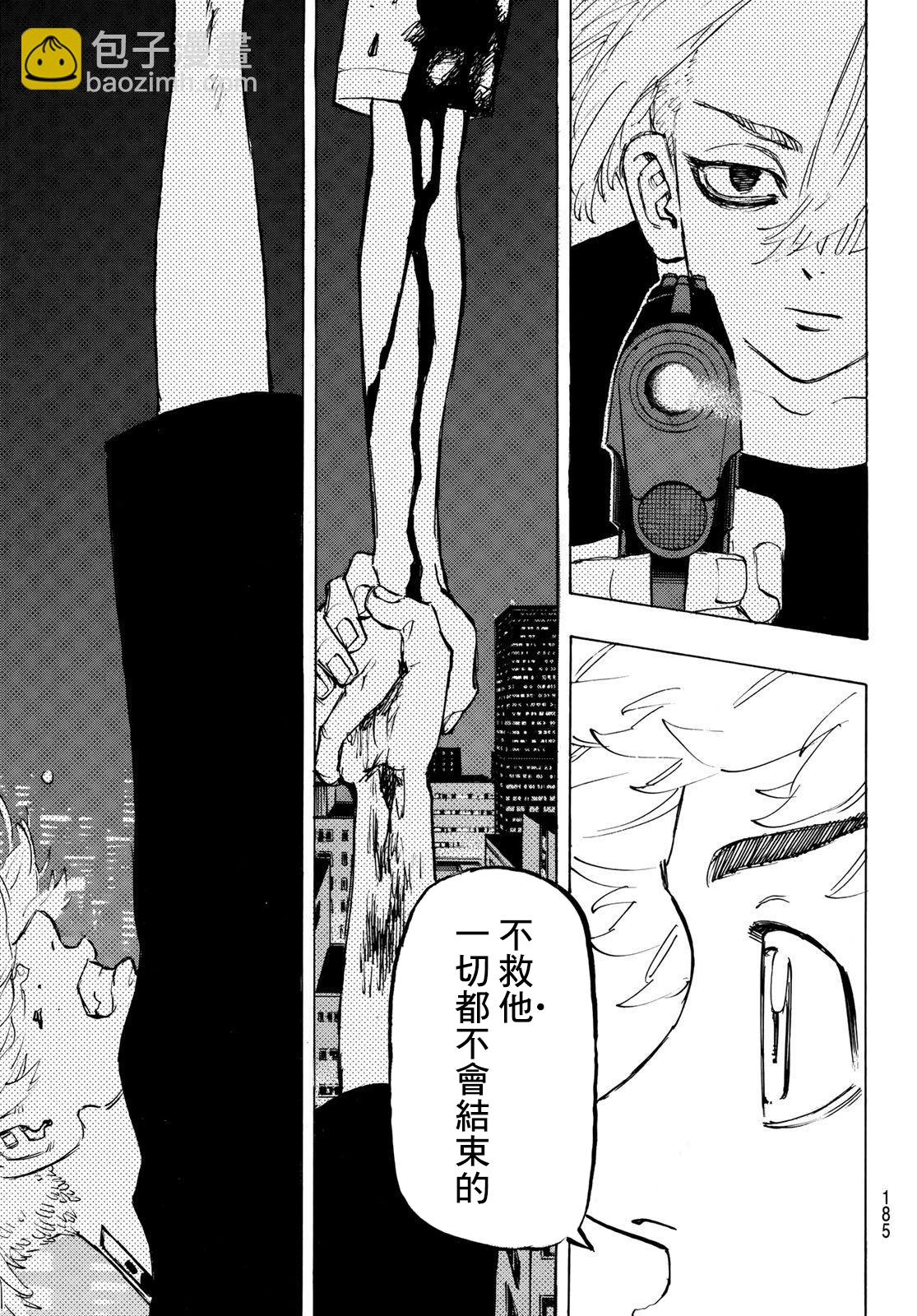 《东京复仇者》第208话 第15页