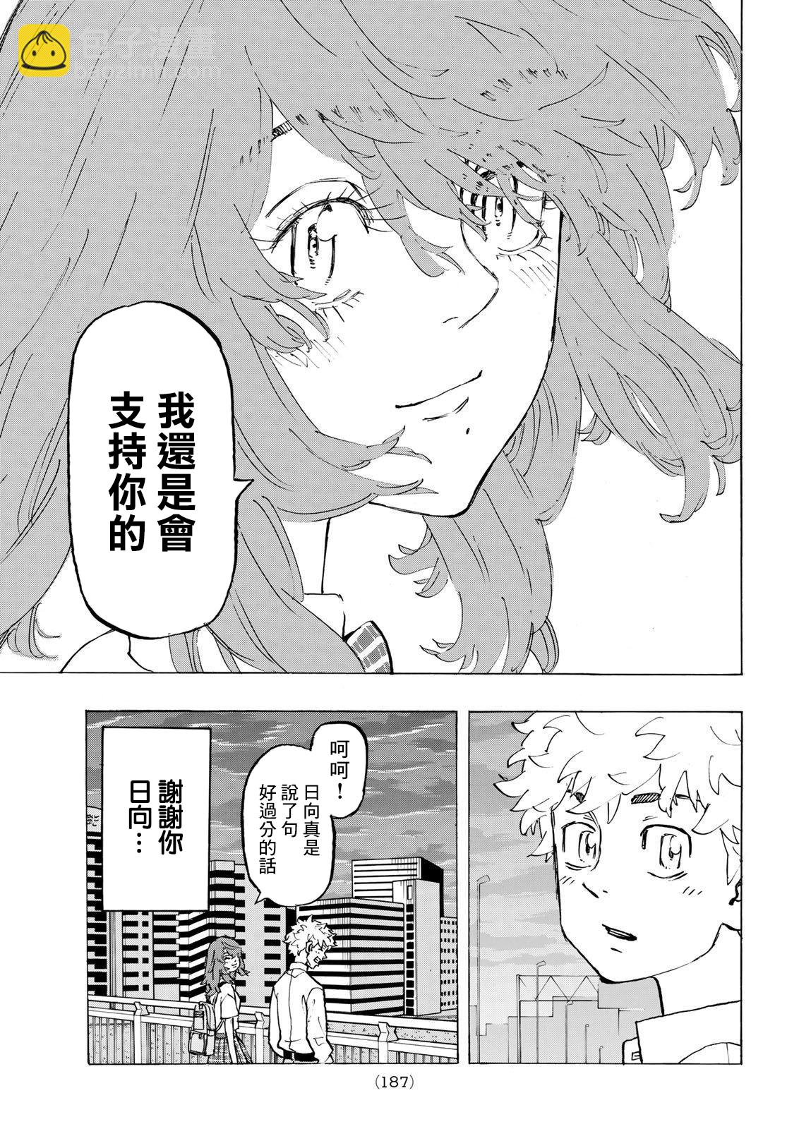 《东京复仇者》第208话 第17页