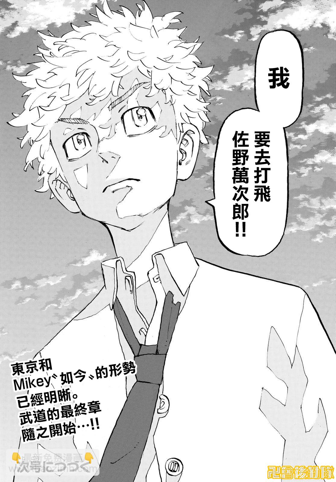 《东京复仇者》第208话 第18页