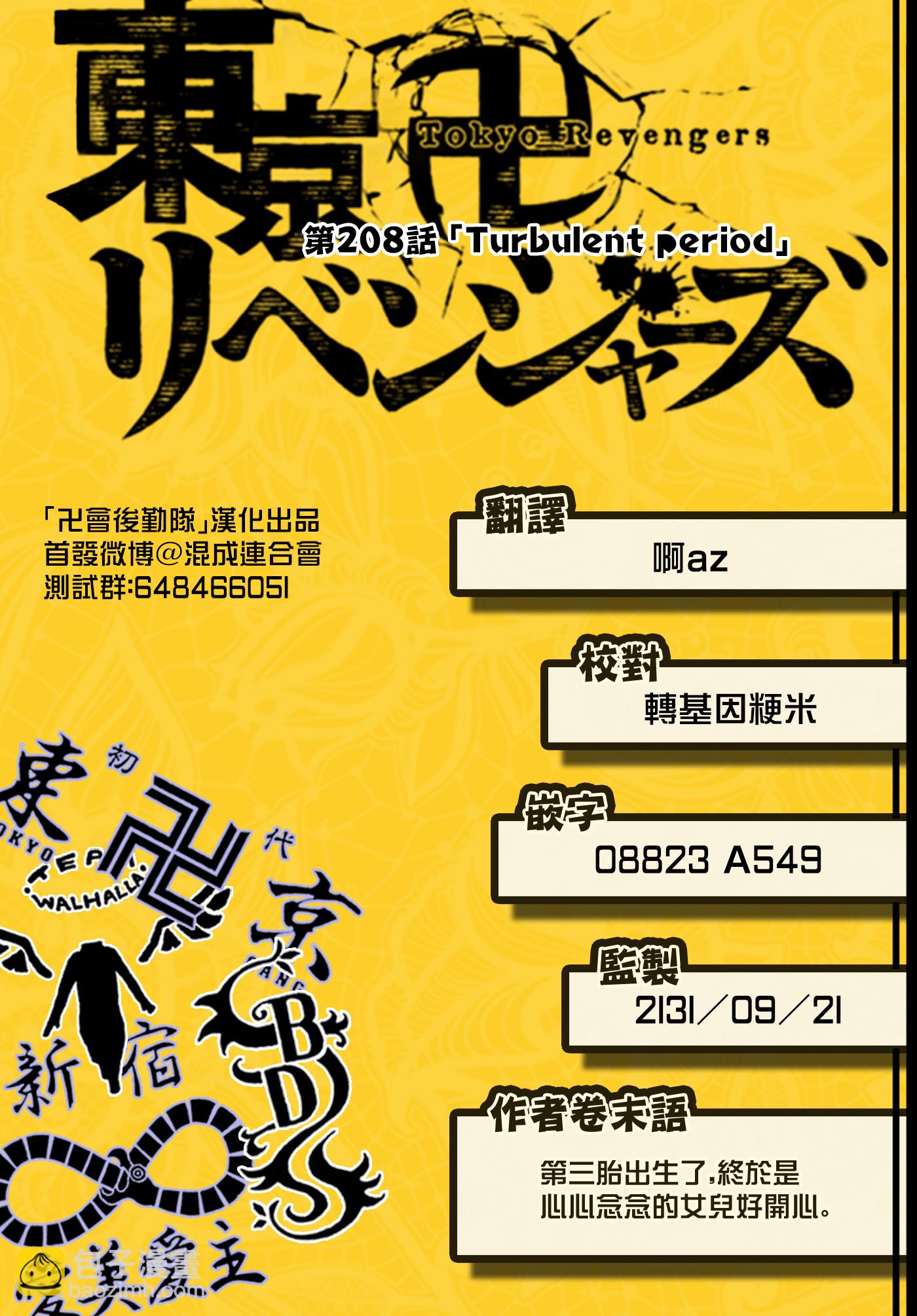 《东京复仇者》第208话 第19页