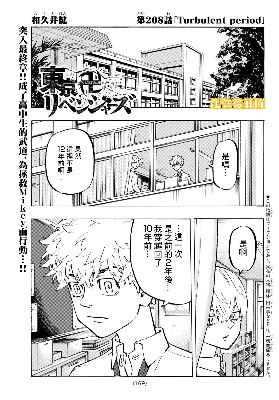 《东京复仇者》第208话 第1页