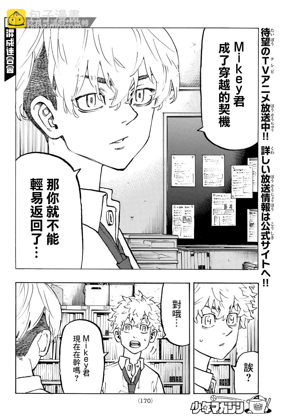 《东京复仇者》第208话 第2页