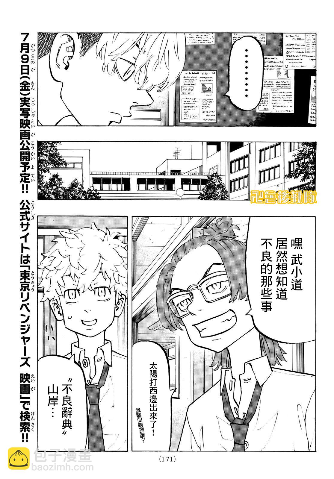 《东京复仇者》第208话 第3页