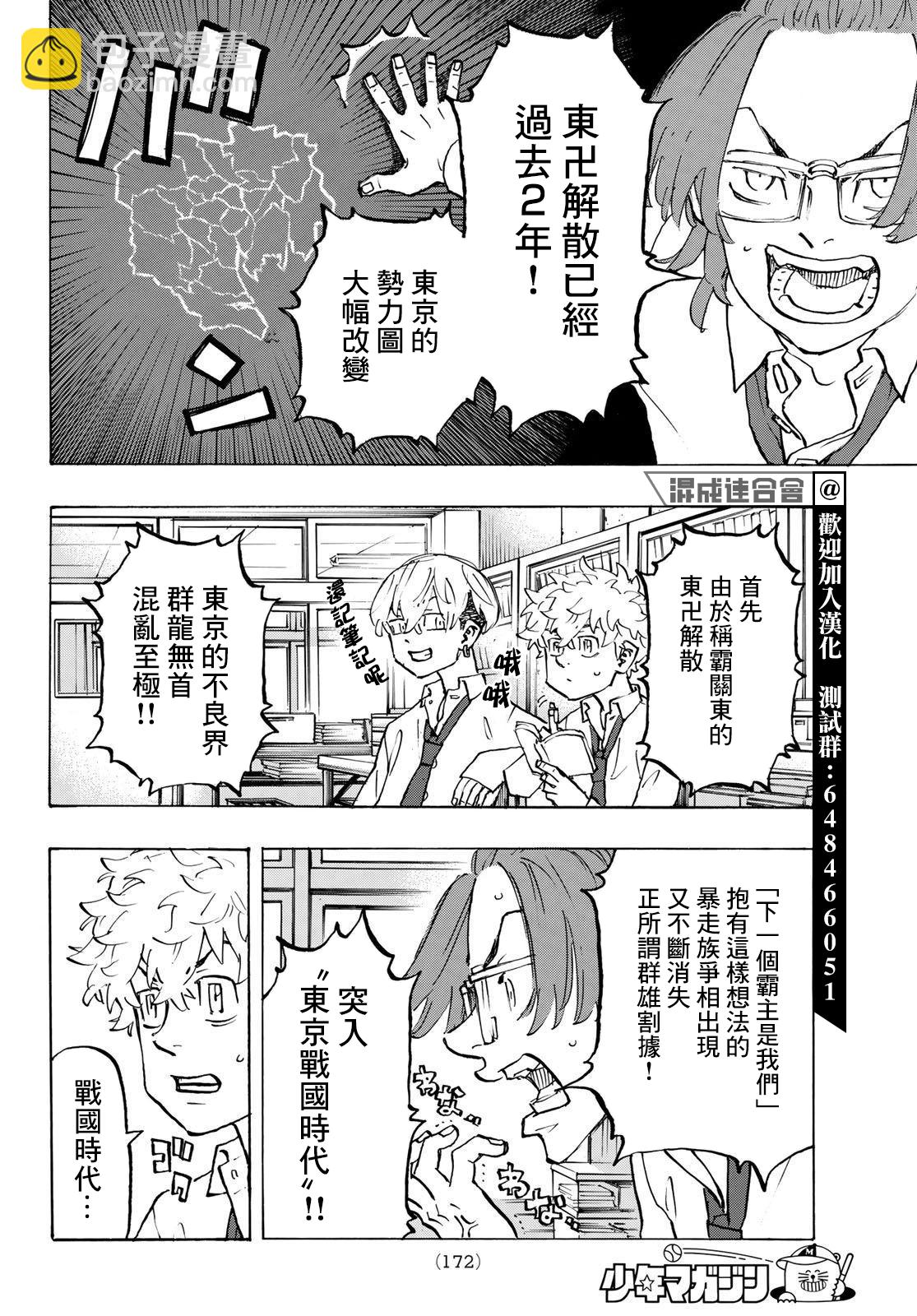 《东京复仇者》第208话 第4页