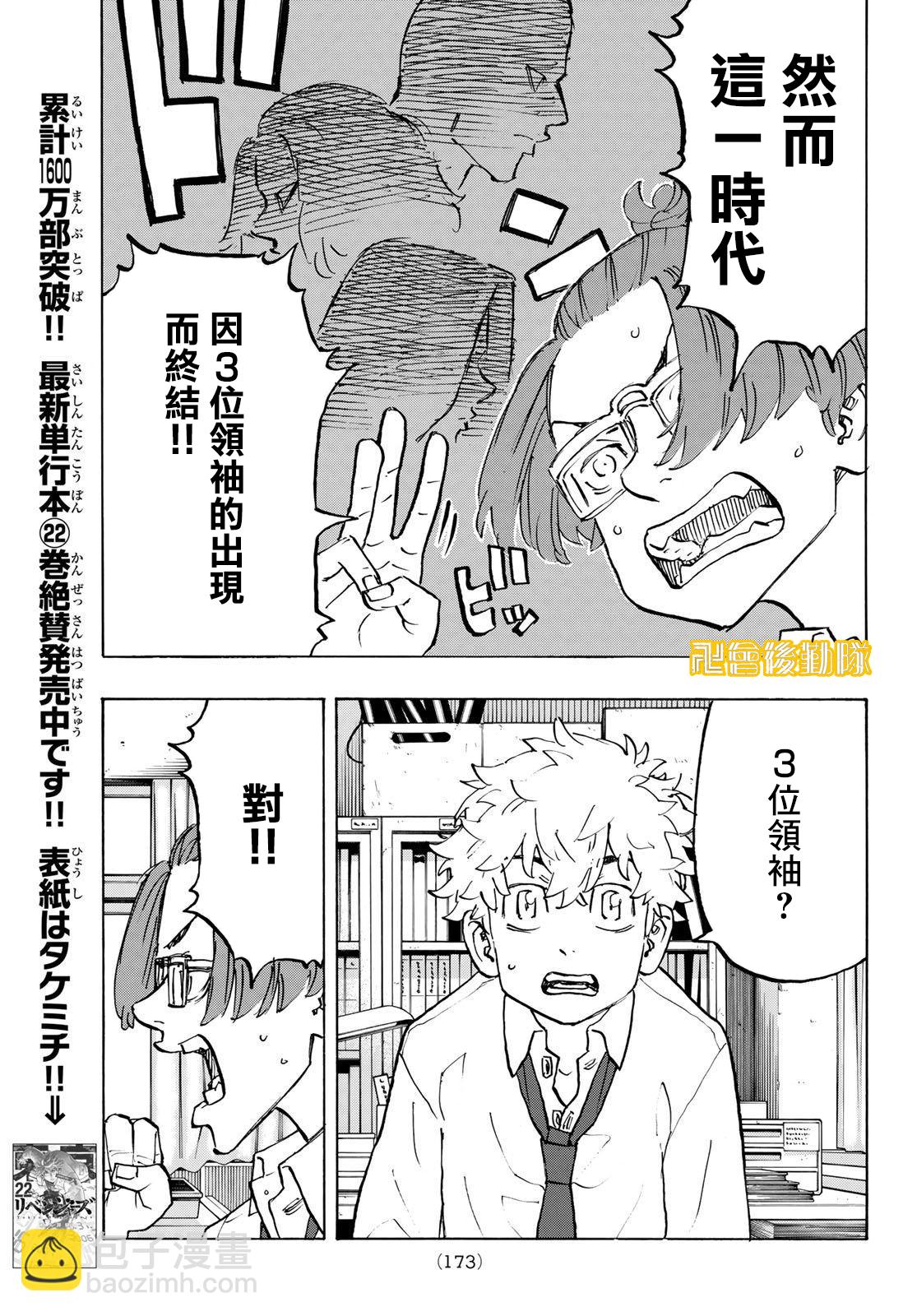 《东京复仇者》第208话 第5页