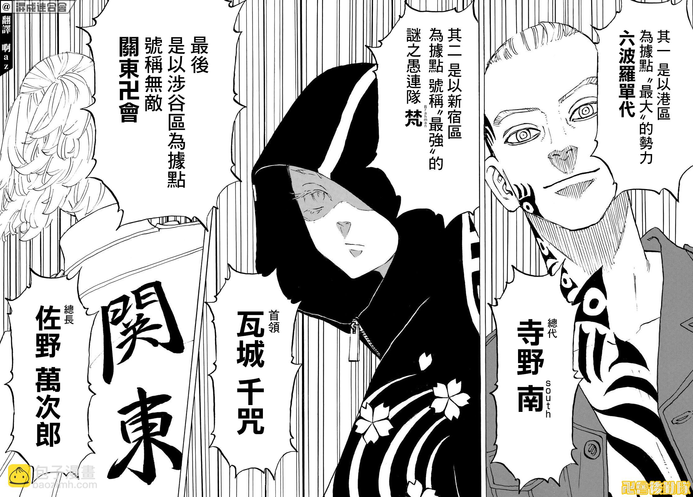 《东京复仇者》第208话 第6页