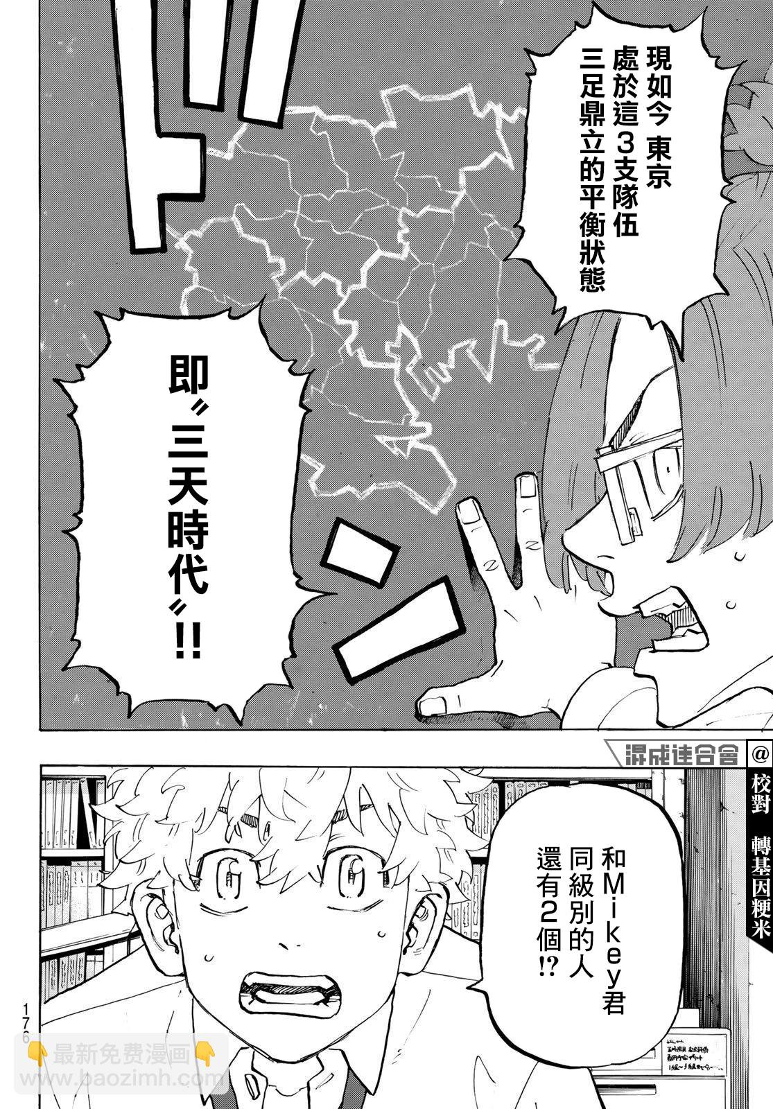 《东京复仇者》第208话 第7页