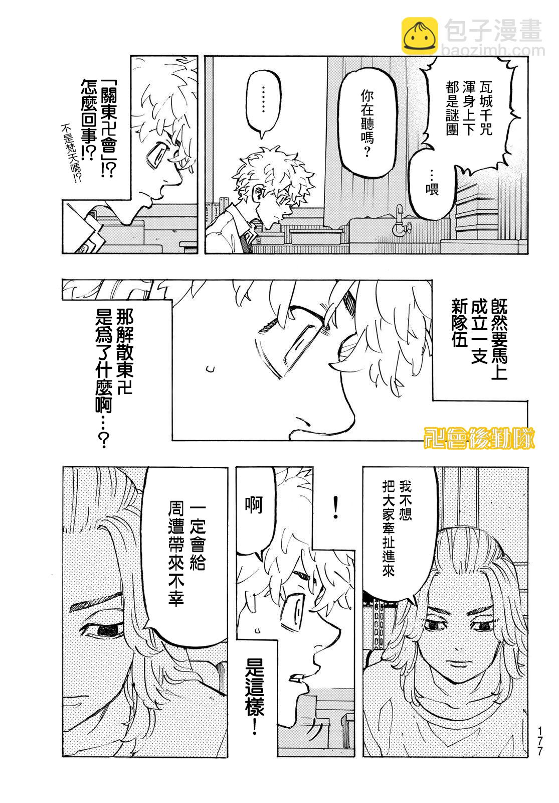 《东京复仇者》第208话 第8页
