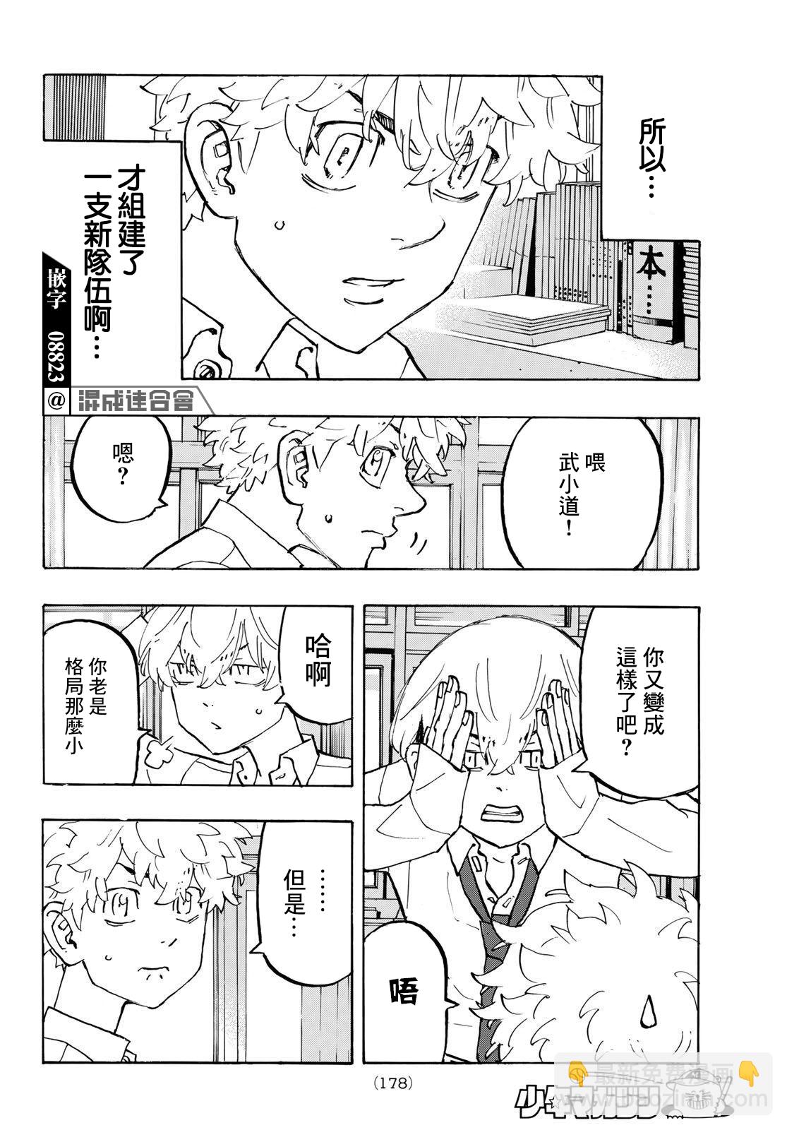 《东京复仇者》第208话 第9页