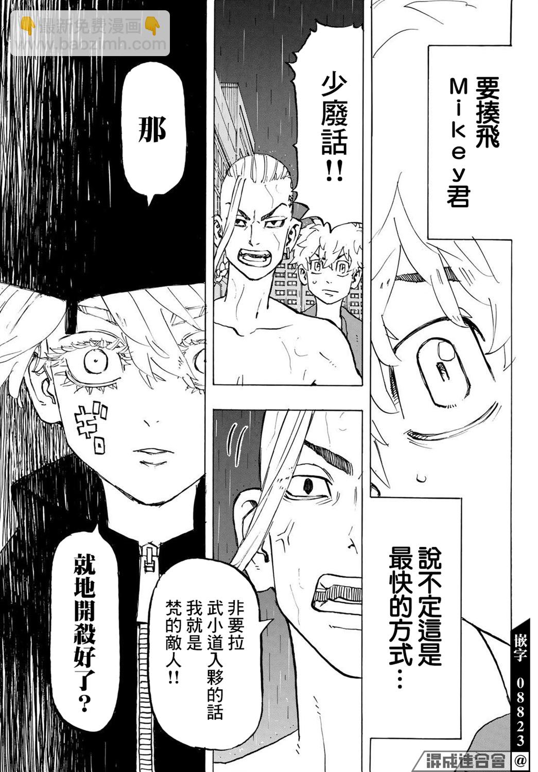 《东京复仇者》第215话 第11页