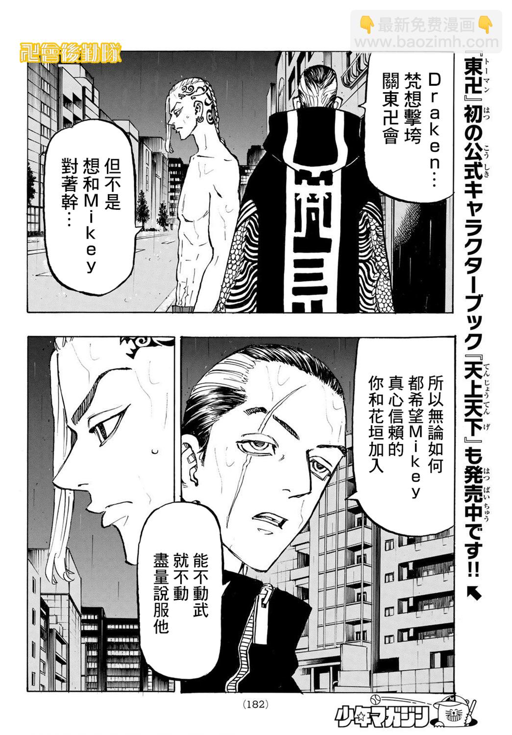 《东京复仇者》第215话 第13页