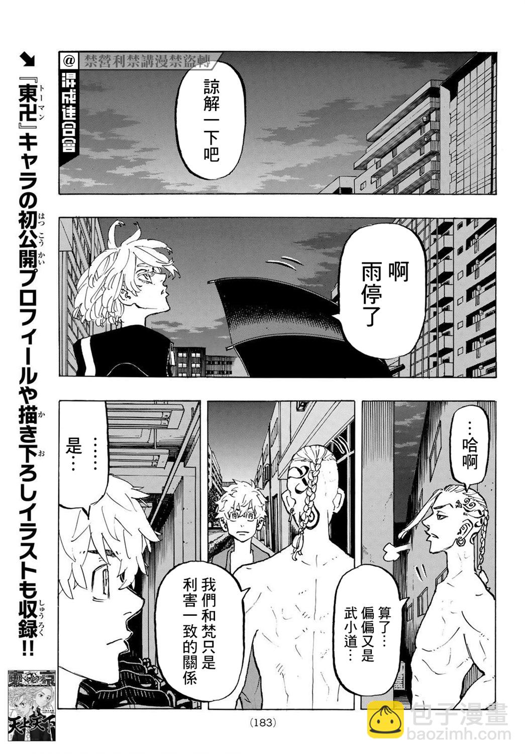 《东京复仇者》第215话 第14页