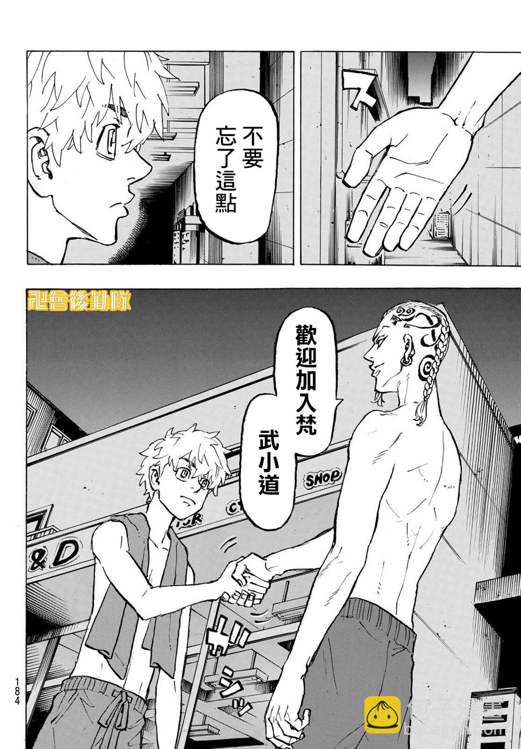 《东京复仇者》第215话 第15页
