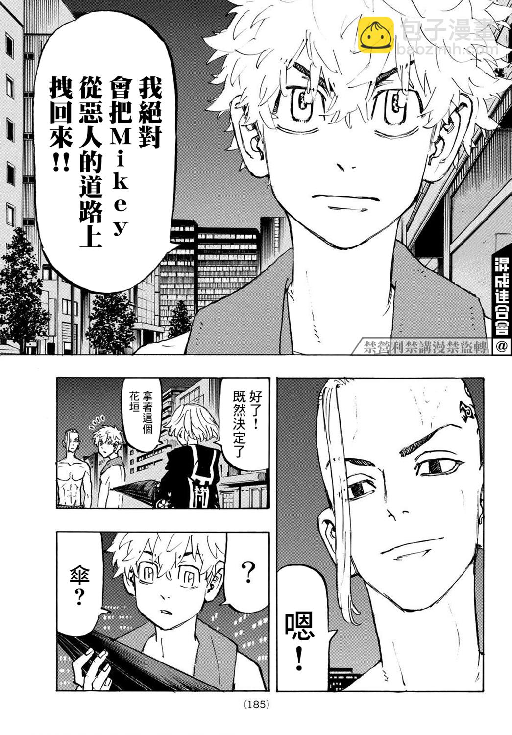 《东京复仇者》第215话 第16页