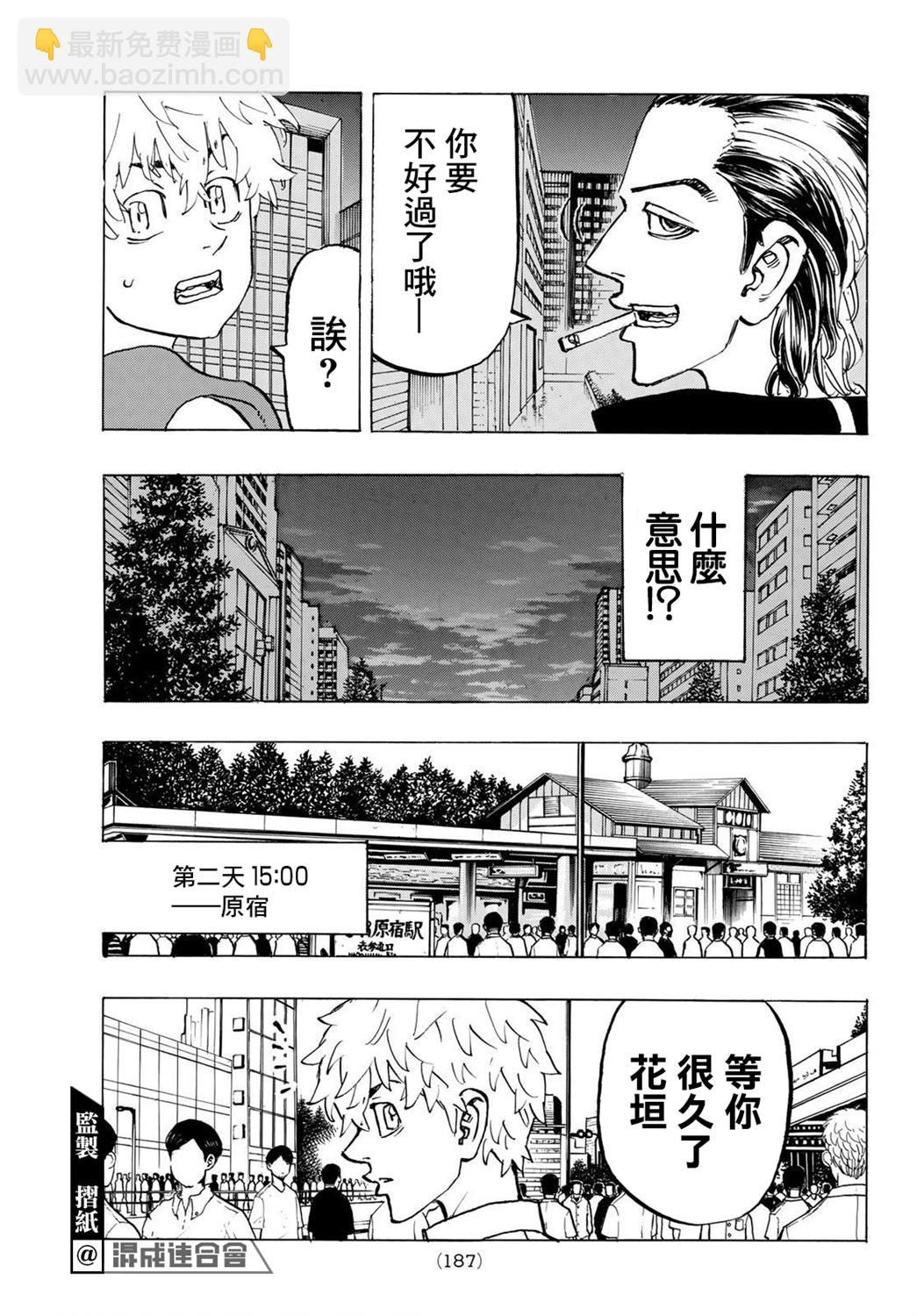 《东京复仇者》第215话 第18页