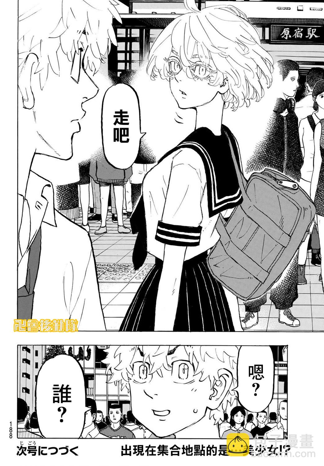 《东京复仇者》第215话 第19页