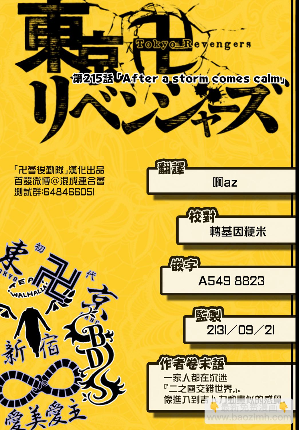 《东京复仇者》第215话 第20页