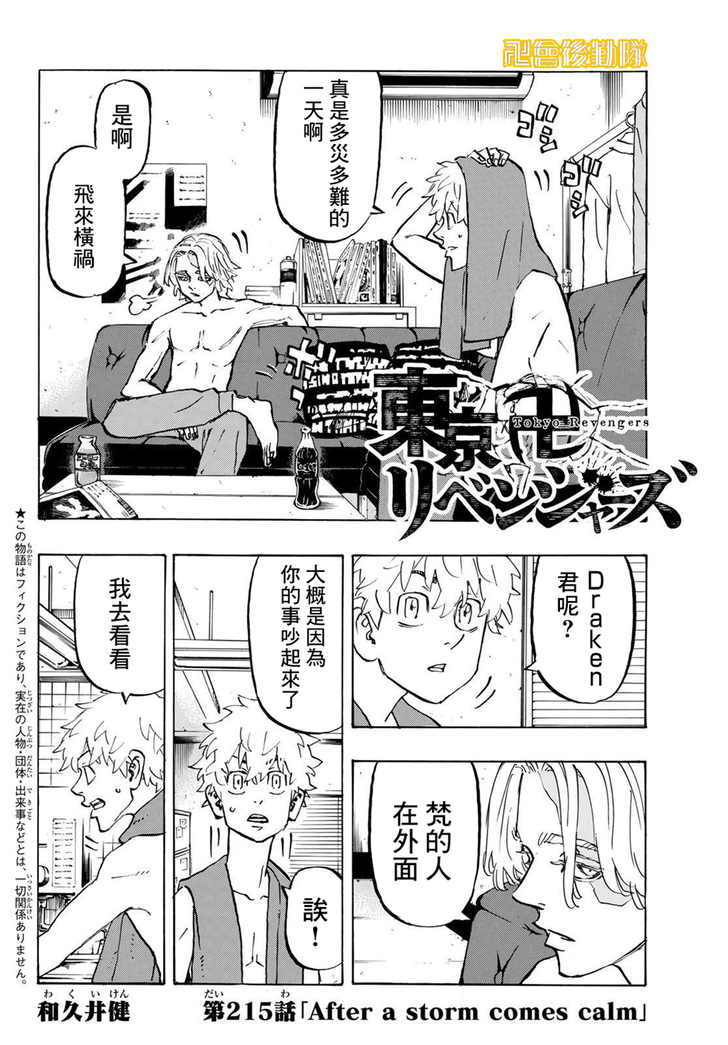 《东京复仇者》第215话 第2页