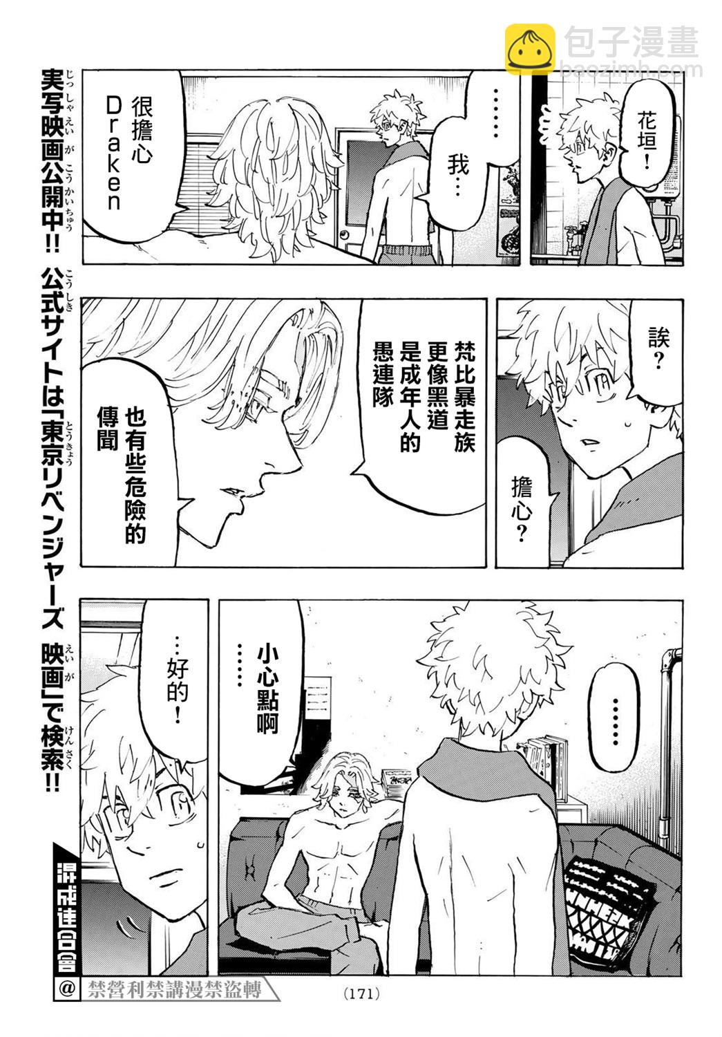 《东京复仇者》第215话 第3页