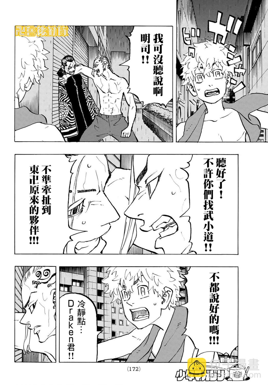 《东京复仇者》第215话 第4页
