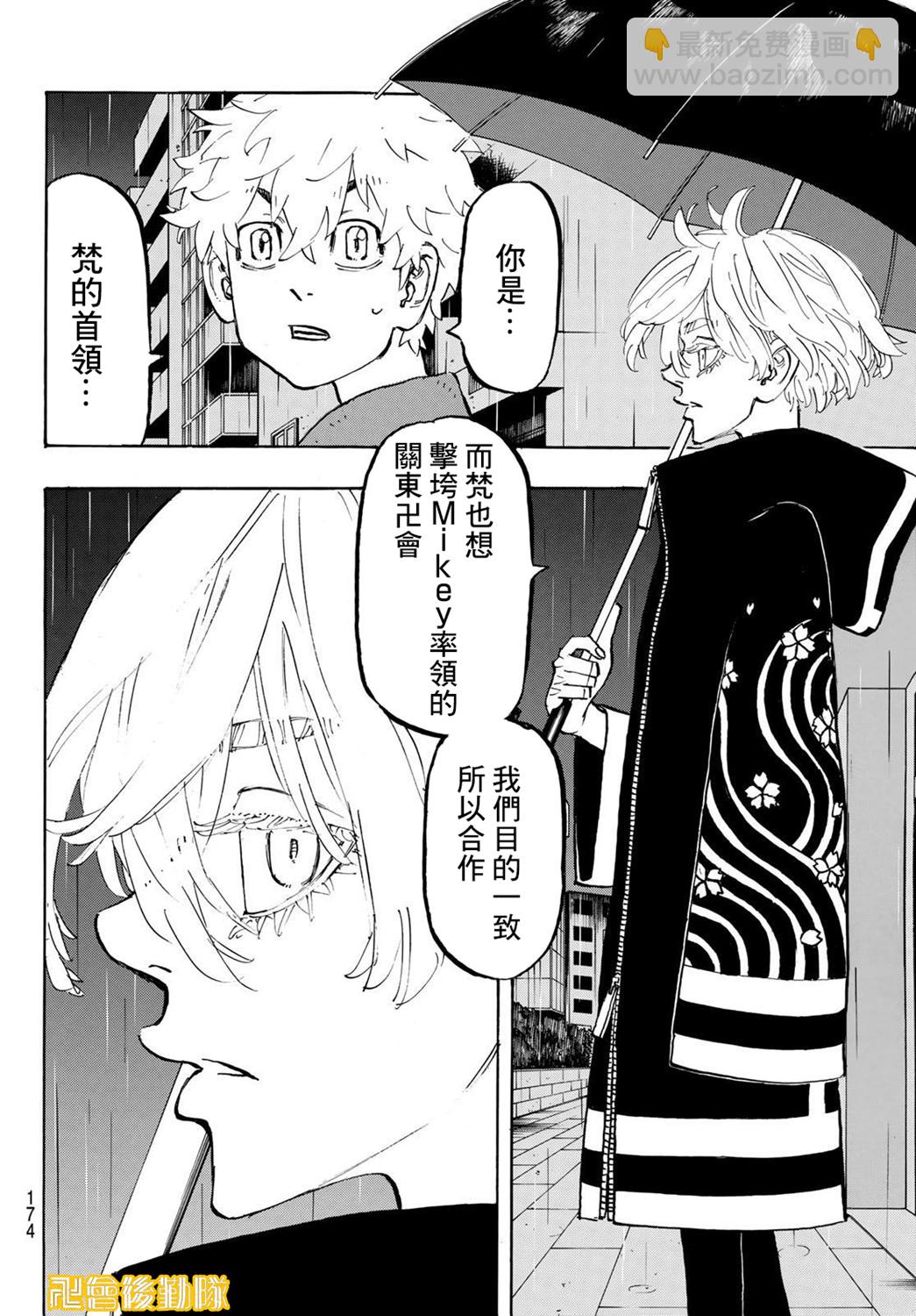 《东京复仇者》第215话 第6页