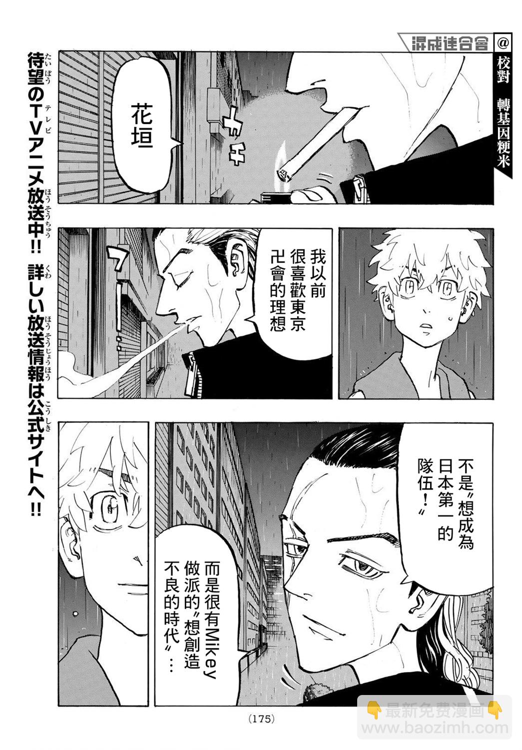 《东京复仇者》第215话 第7页