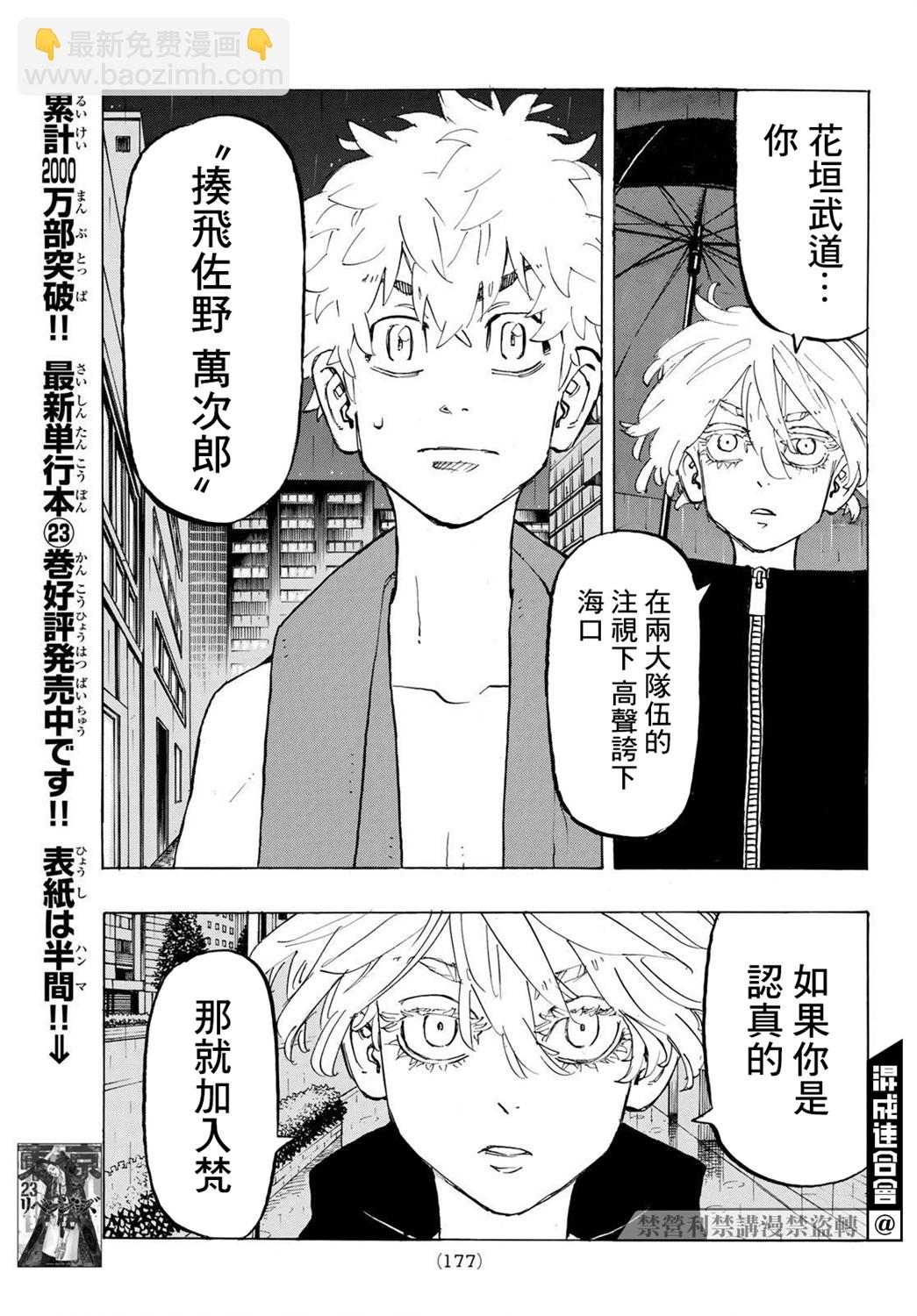 《东京复仇者》第215话 第9页