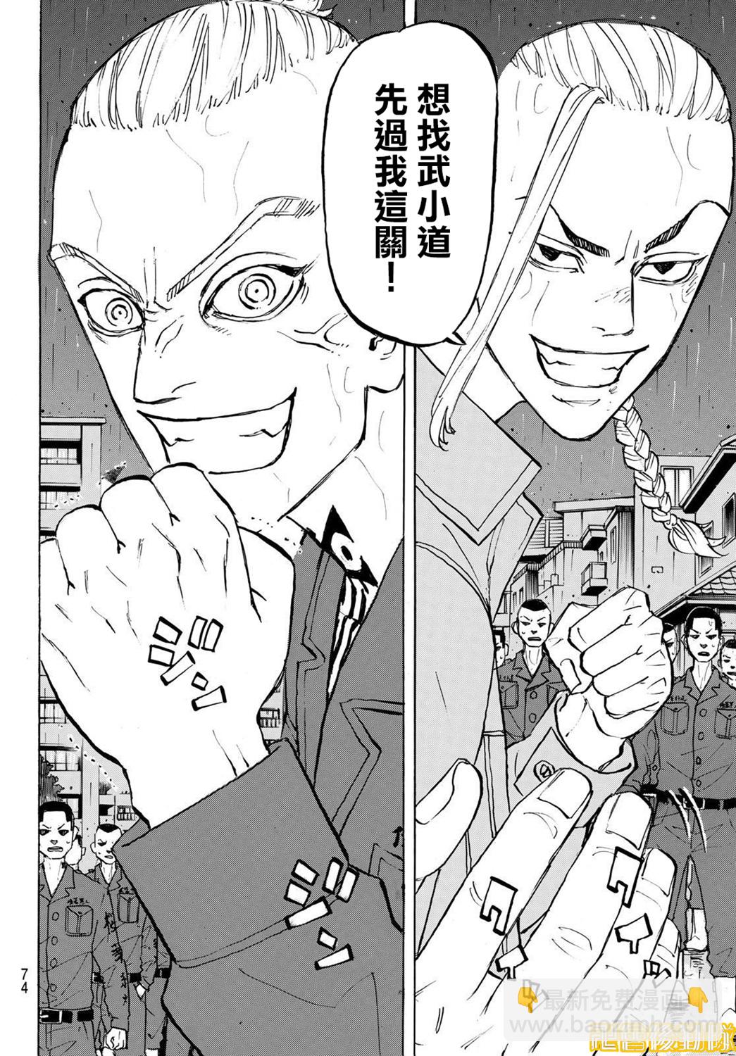 《东京复仇者》第214话 第10页