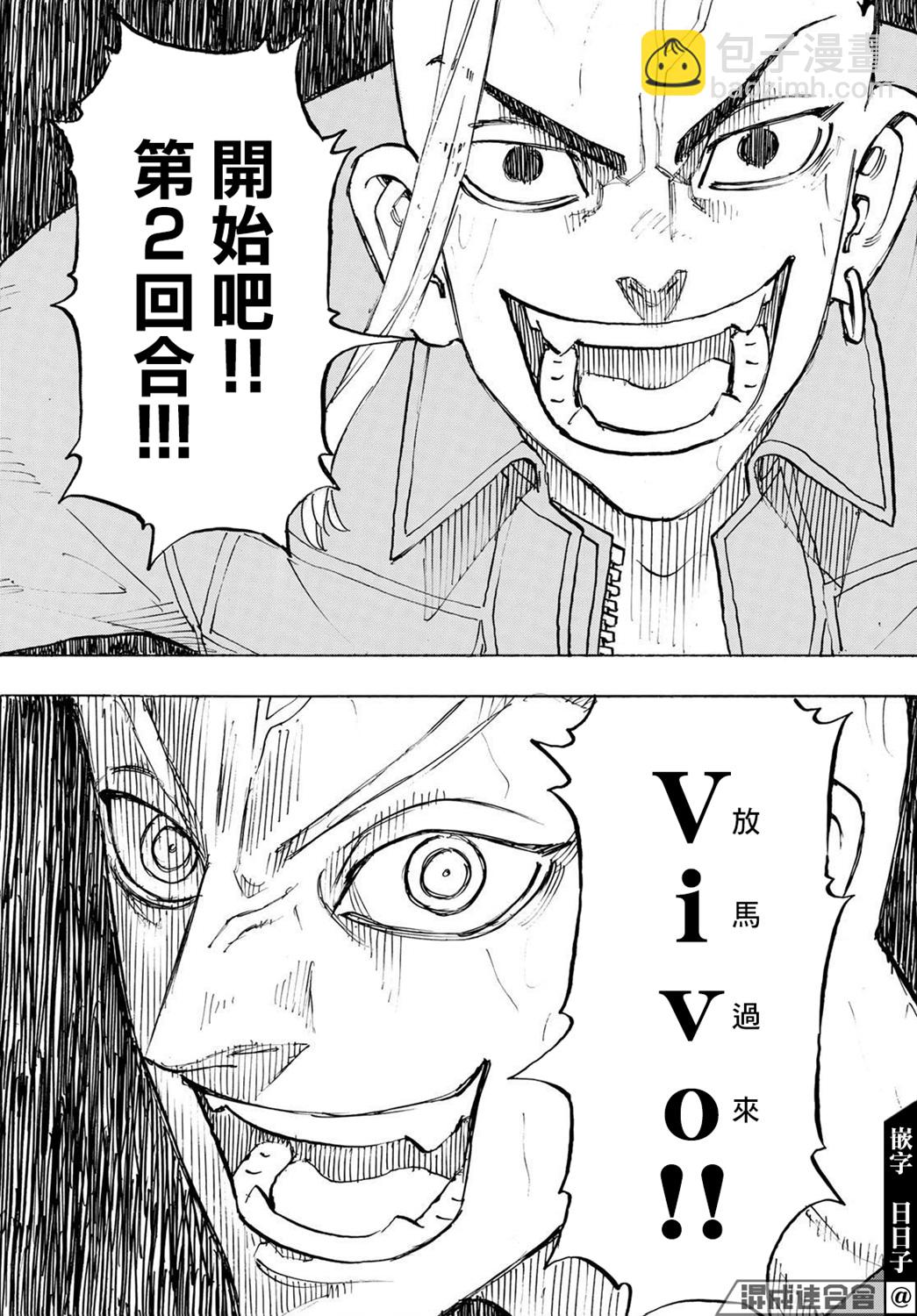 《东京复仇者》第214话 第11页
